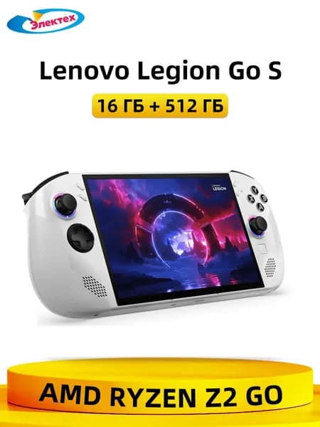 Игровая консоль Lenovo Legion Go S 16 ГБ + 512 ГБ 8-дюймовый экран AMD Ryzen Z2 Go Windows Версия