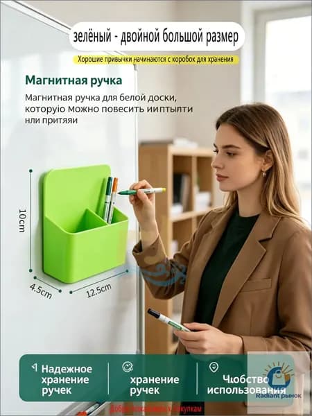 Органайзер для письменных принадлежностей на магнитной основе, используемый на белой доске, относится к категории качественных навесных или крепящихся конструкций.