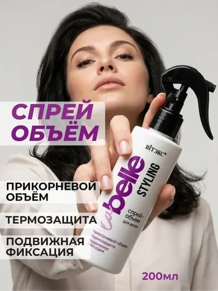La Belle STYLING Спрей-Объём для волос Прикорневой объём,тер…