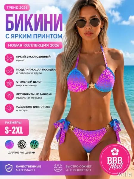 Купальник раздельный Юка