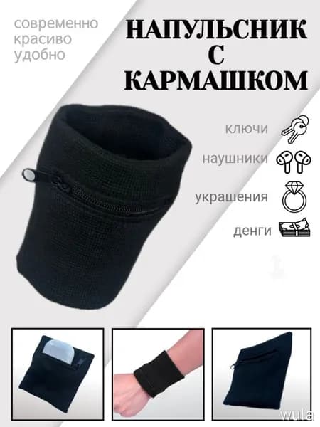 Напульсник, размер: 0