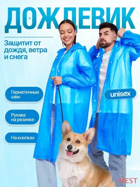 Дождевик