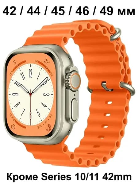 Силиконовый ремешок для Apple Watch Series 1-11 , SE , Ultra , Ultra 2 и 3 42mm 44mm 45mm 46mm 49mm ; Браслет для Эпл Вотч 1-11 , СЕ и Ультра 42мм 44мм 45мм 46мм 49мм