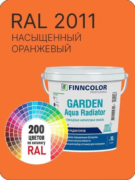 Краска для радиаторов отопления FinnColor насыщенный оранжевый Ral 2011 0.9 л.