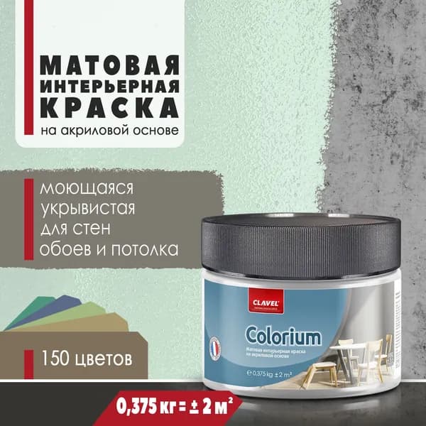 Интерьерная матовая краска 0,375 кг Colorium Clavel для стен, потолка, обоев, быстросохнущая, моющаяся, акриловая, светло-мятный 1B16