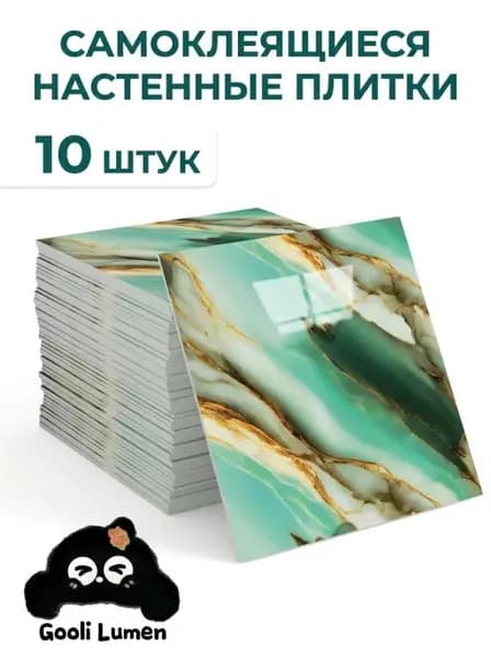 Эксклюзивные моющиеся обои для кухни 30x30 см с фольгой, 10 самоклеющихся панелей