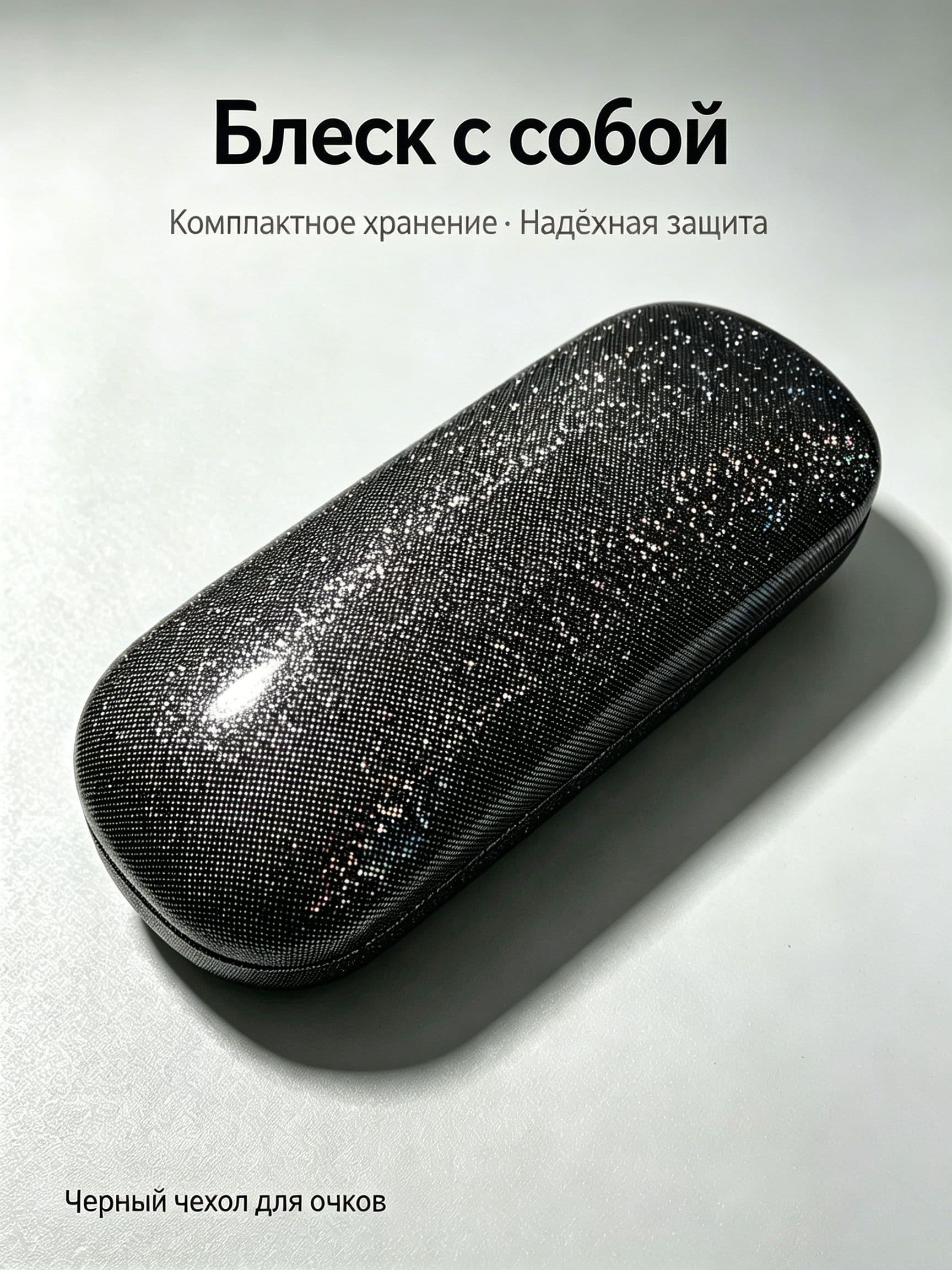 Футляр для очков