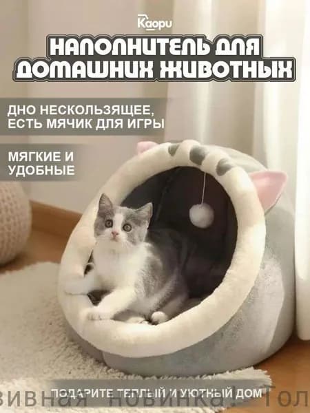 Домик для животных
