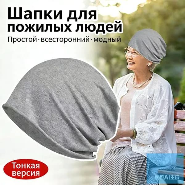 Шапочка после химиотерапииГоловной убор после химиотерапии "Комфорт", однослойная, тонкая, трикотажная шапка для онкопациентов, при выпадении волос и алопеции