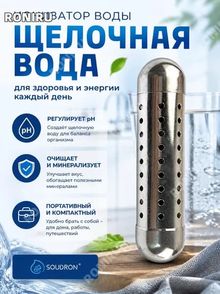 Ионизатор воды для очистки и минерализации с регулировкой pH, щелочная вода для улучшения здоровья и самочувствия, портативный и компактный