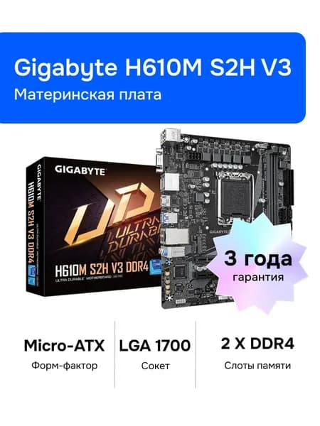Gigabyte H610M S2H V3 LGA 1700 DDR4 Материнская плата