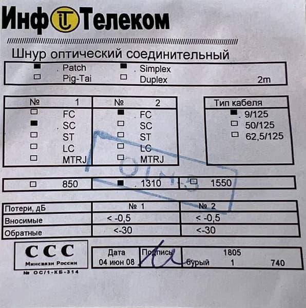 патч корд оптический sc-fc 9/125 (2м)