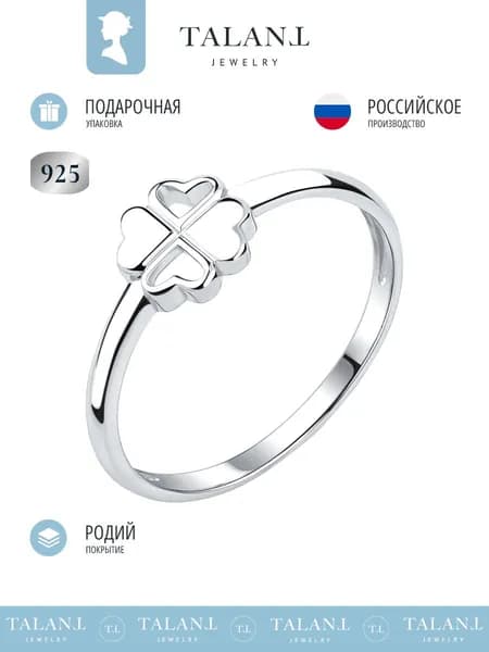 TALANT Кольцо Серебро родированное 925 пробы