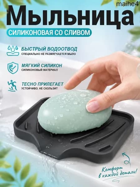 Мыльница
