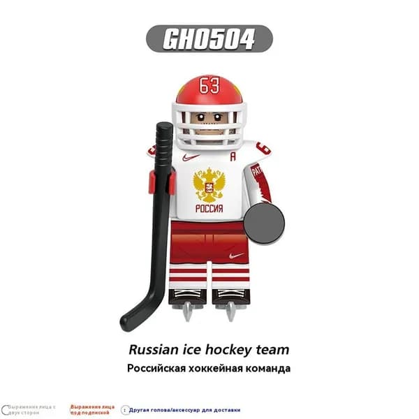 Минифигурка "Спортивные соревнования Сборная России по хоккею" совместим с конструкторами лего (G0504)