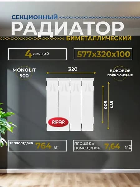 Радиатор 500 4 секций боковое подключение