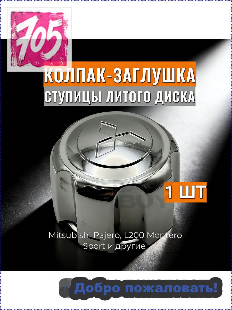 Колпаки на колеса, 1 шт.