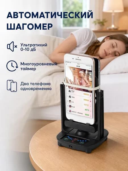 Бесшумный шагомер-трясун для телефона, автоматический счётчик шагов