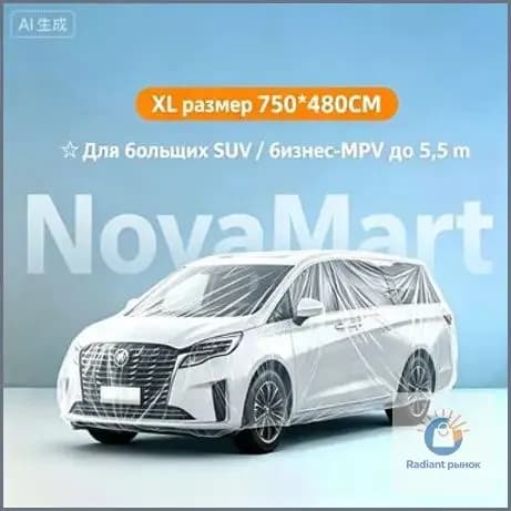 Чехол на автомобиль 750x480, Пластик, 1 шт.