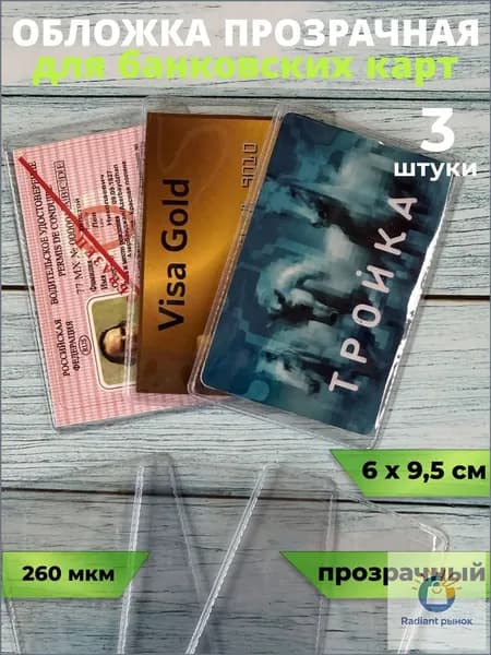 Обложка для проездного
