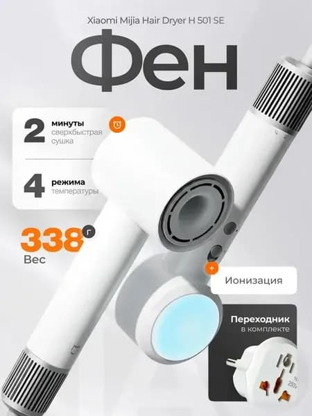 Фен для волос Mijia High Speed Hair Dryer H501SE, белый