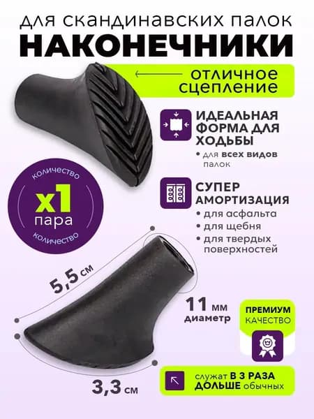 Finpole Наконечники для палок