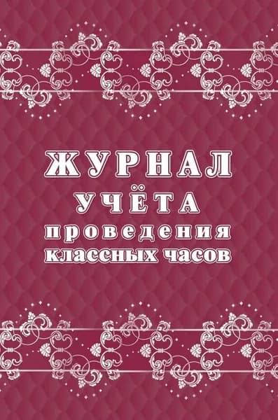 Учитель-Канц Книга учета, 1 шт., листов: 32