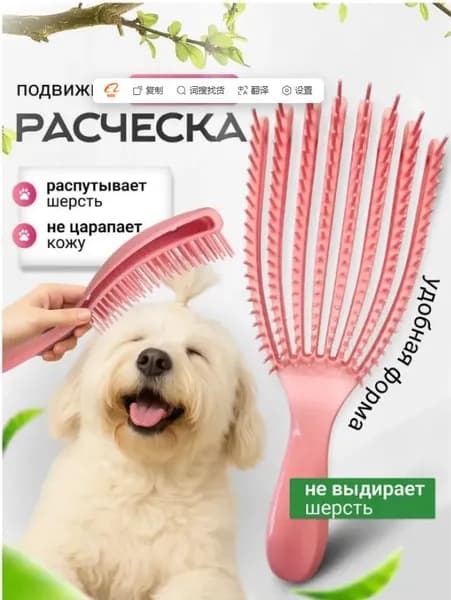 Расческа-чесалка для кошек и собак