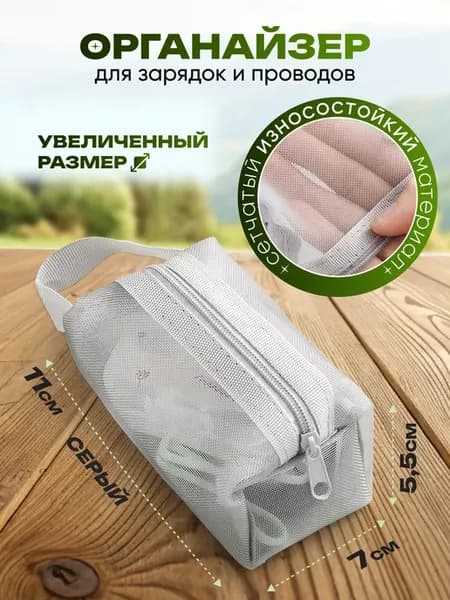 Универсальный органайзер для хранения зарядного устройства