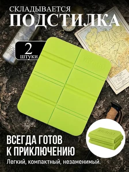 Коврик для сиденья складной туристический, из XPE, водонепроницаемый, для кемпинга и рыбалки, 2 шт
