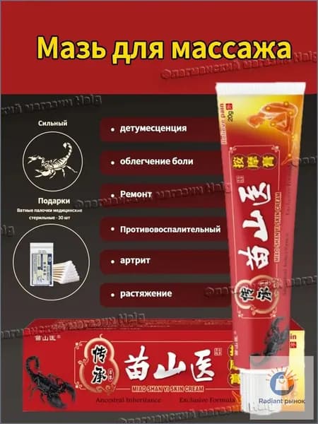 Мазь для суставов и мышц Miao Shan Yi 20г обезболивающая, противовоспалительная, при артрите, остеохондрозе, растяжениях, спортивных травмах
