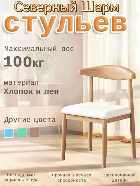 Комплект стульев, 1 шт.