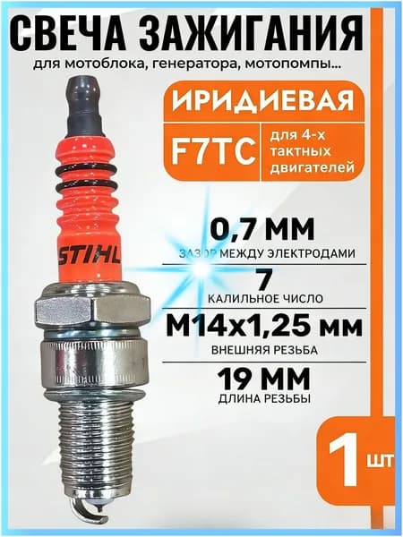 Свеча зажигания для мотоблока