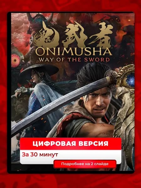 Предзаказ Onimusha: Way of the Sword на PS5, цифровая версия, навсегда