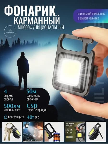 Фонарик брелок мини светодиодный аккумуляторный карманный помощник, туристический, на ключи, USB-зарядка