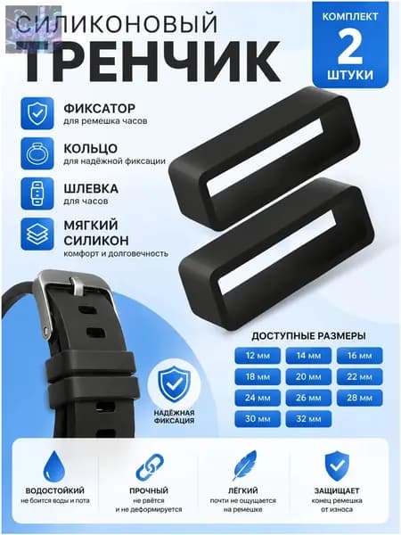 Ремешок, браслет для часов