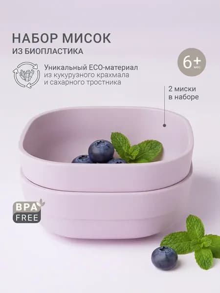 Детская посуда для кормления, набор 2 шт