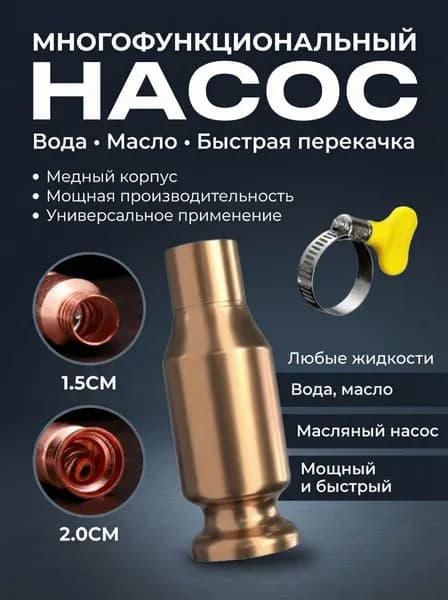 Самовсасывающий насос для перекачки топлива, воды и бензина