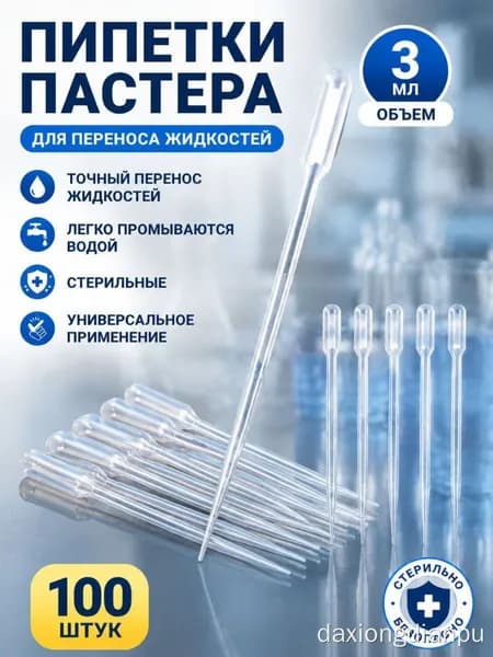 Пастеровская пипетка 3 мл, 100 шт