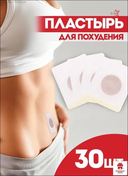 Пластырь для похудения