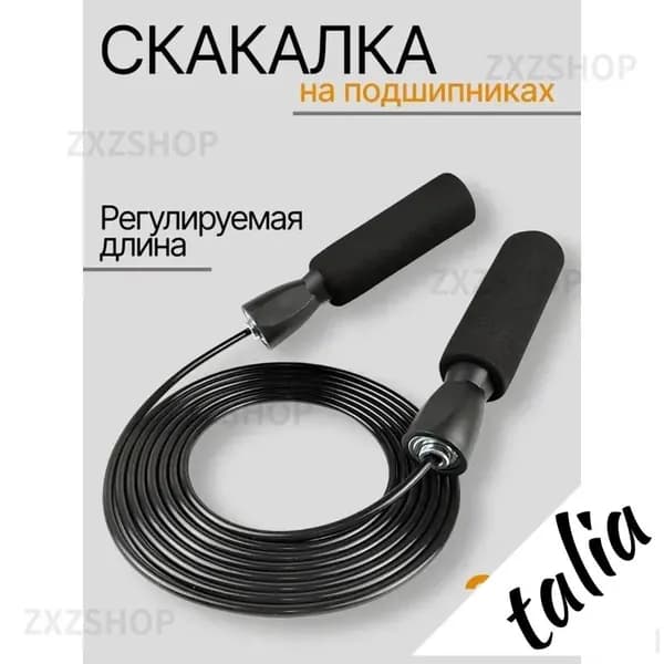 Скакалка для тренировок и похудения, 3 м, чёрная
