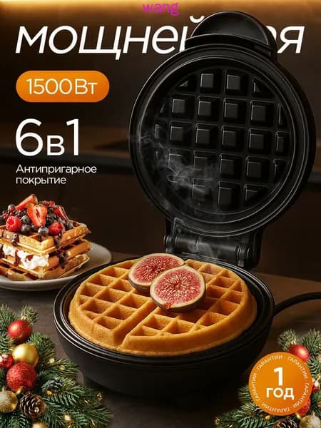 Вафельница mzm-20260403170654472 1500 Вт, черный