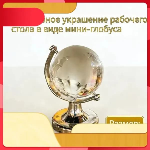 1 креативное украшение рабочего стола в виде мини-глобуса