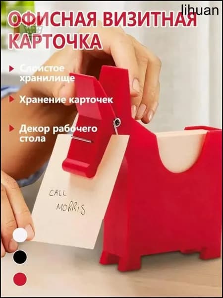 1 шт. Офисный держатель для визиток,в форме мула