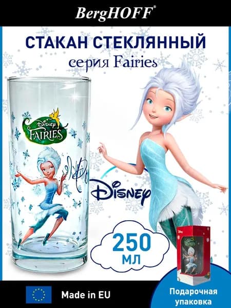 Стакан детский, BergHOFF Disney, стеклянный, 250 мл, Феи, Незабудка