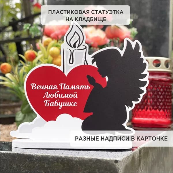 Ритуальная статуэтка черный ангел на кладбище бабушке