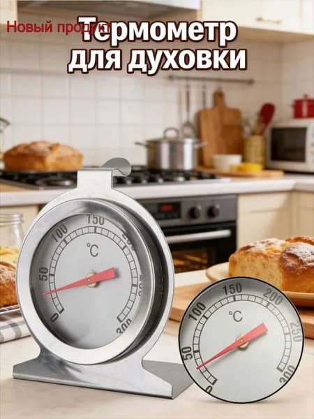 Кулинарный термометр бесконтактный