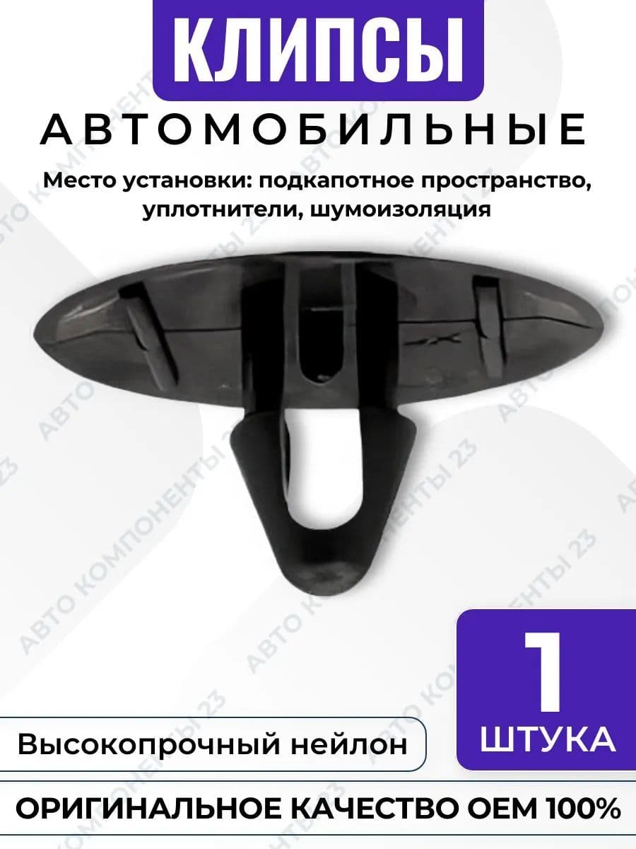 Клипса обшивки и шумоизоляции капота Toyota Lexus OEM 90467-08124