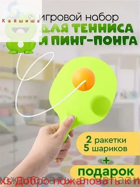 Подвесной теннисный тренажер с ракетками и мячами