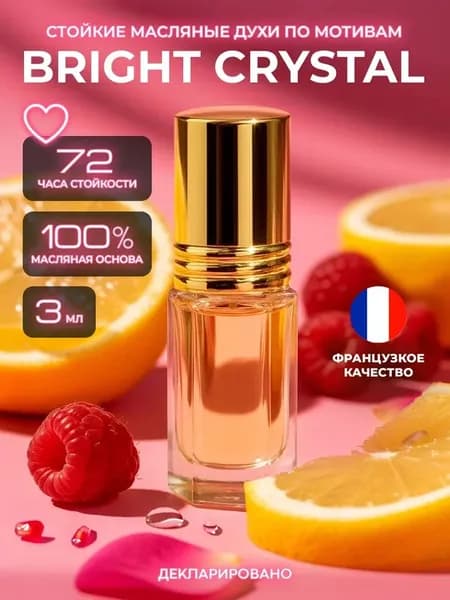 Масляные арабские духи женские Arab magic Bright Crystal на разлив